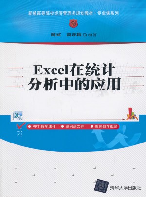 Excel在統計分析中的應用