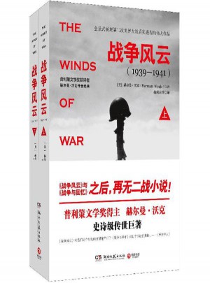 戰爭風云