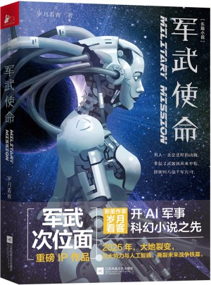 軍武使命