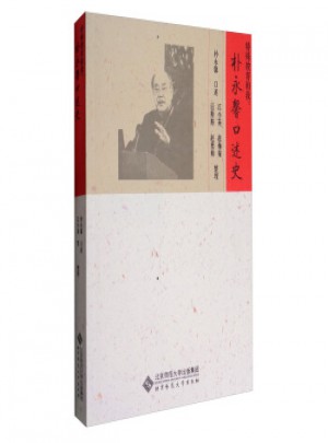 特殊教育和我:樸永馨口述史