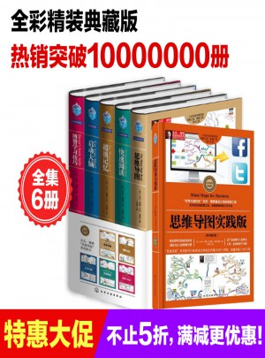 東尼·博贊思維導圖系列 （共6冊）