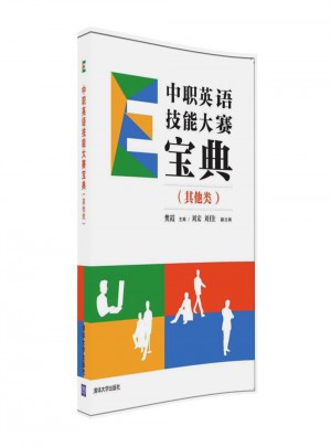 中職英語技能大賽寶典(其他類)