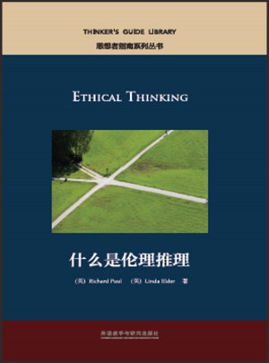 什么是倫理推理