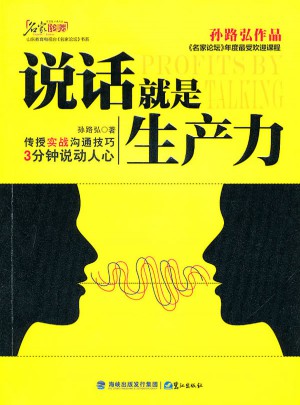 說話就是生產(chǎn)力