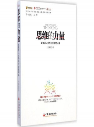 思維的力量