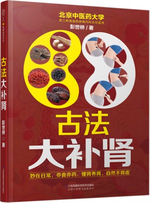 古法大補(bǔ)腎（漢竹）