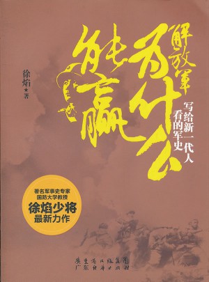 解放軍為什么能贏