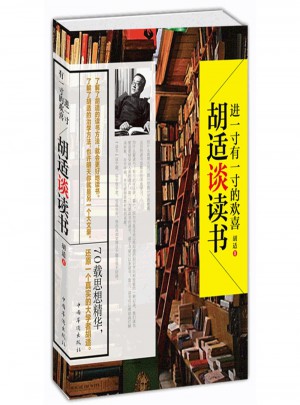 胡適談讀書