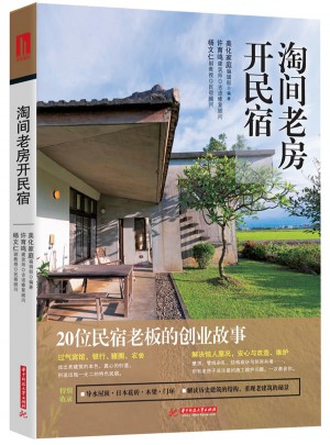 淘間老房開(kāi)民宿