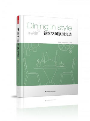 餐飲空間氛圍營(yíng)造