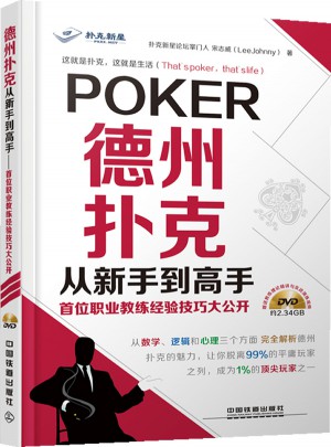 德州撲克從新手到高手