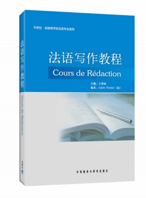 法語寫作教程