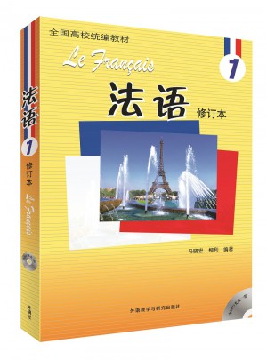 法語1(修訂本)(17新)