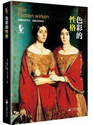 色彩的性格（2016）