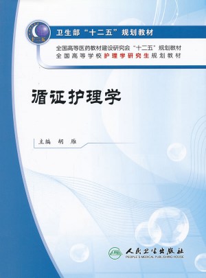 循證護理學（研究生護理/配光盤）