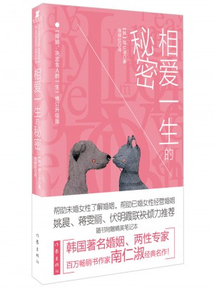 相愛一生的秘密