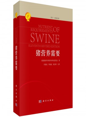 豬營養(yǎng)需要(第11次修訂版)