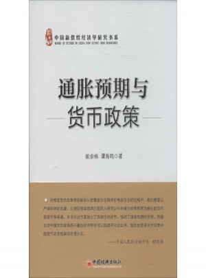 通脹預期與貨幣政策(2)