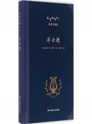 浮士德