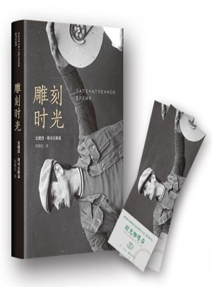 雕刻時光