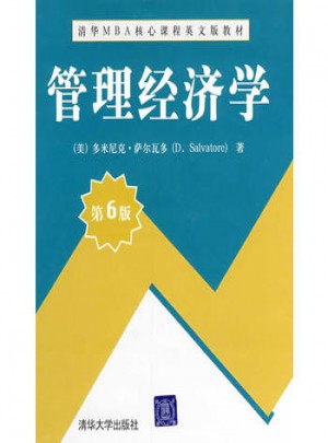管理經濟學（第6版）
