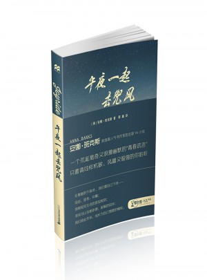 午夜一起兜風