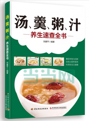 湯、羹、粥、汁養生速查全書