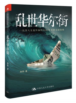 亂世華爾街