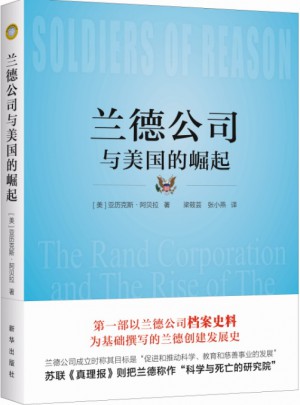 蘭德公司與美國的崛起