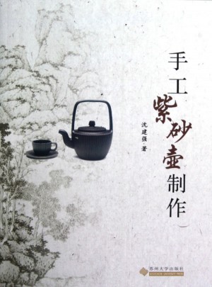 手工紫砂壺制作