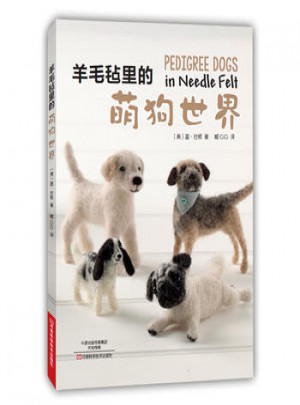 羊毛氈里的萌狗世界