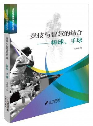 競技與智慧的結合棒球手球