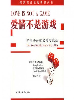 愛情不是游戲