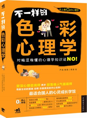 不一樣的色彩心理學