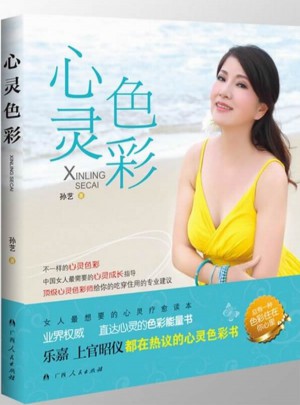 心靈色彩