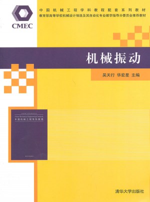 機械振動