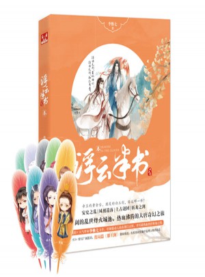 浮云半書3
