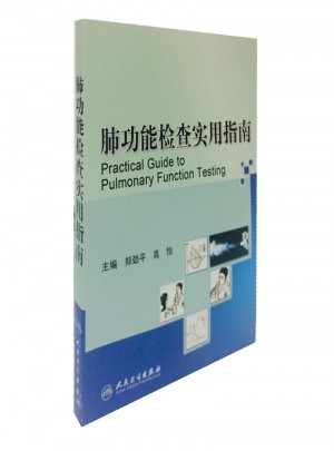 肺功能檢查實用指南