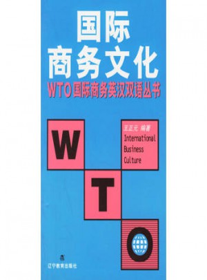 國際商務文化