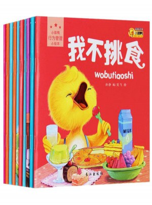 小腳鴨行為管理小繪本（共10冊）