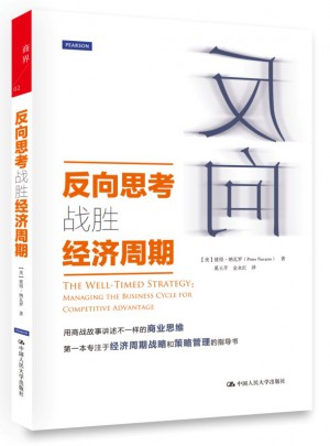 反向思考戰勝經濟周期