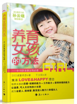 養(yǎng)育女孩的方法