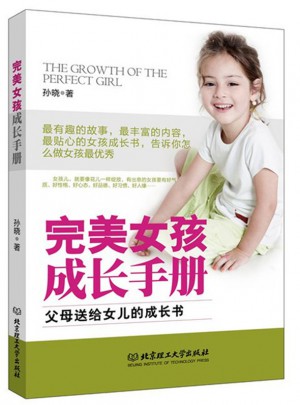 女孩成長(zhǎng)手冊(cè)