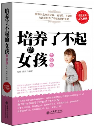 培養(yǎng)了不起的女孩大全集