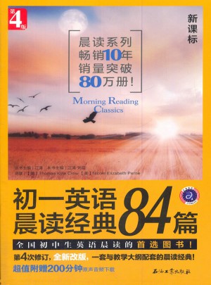 初一英語(yǔ)晨讀經(jīng)典84篇（第4版）