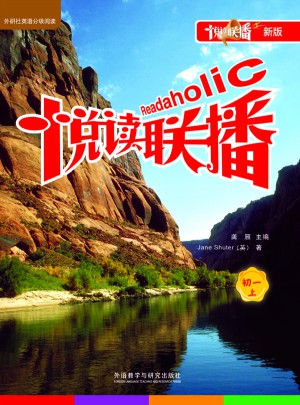悅讀聯(lián)播(初一上)(新版點(diǎn)讀書)