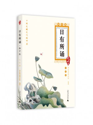 親近母語：日有所誦（初中版·七年級）