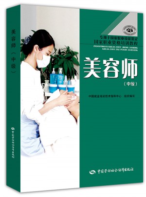 美容師（中級）