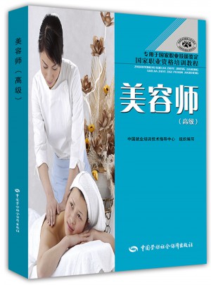 美容師（高級）