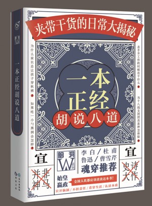 一本正經(jīng)胡說八道